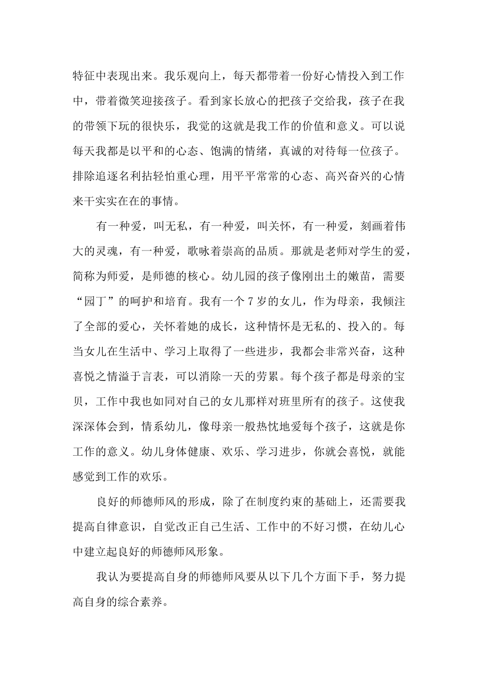 加强师德师风的建设心得体会_第2页