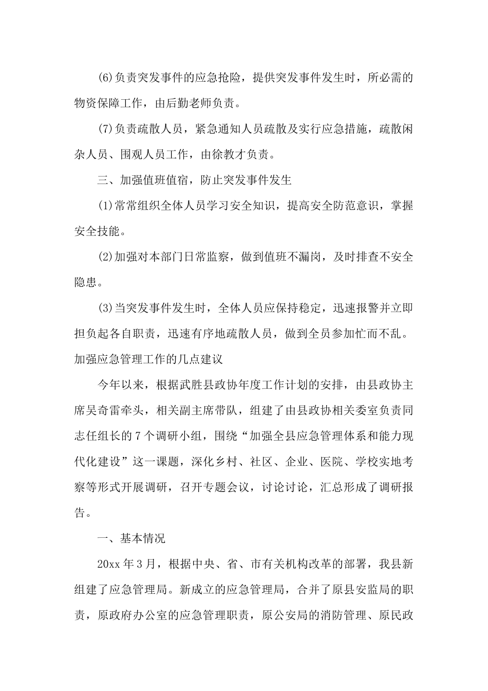 加强应急管理工作的几点建议_第2页