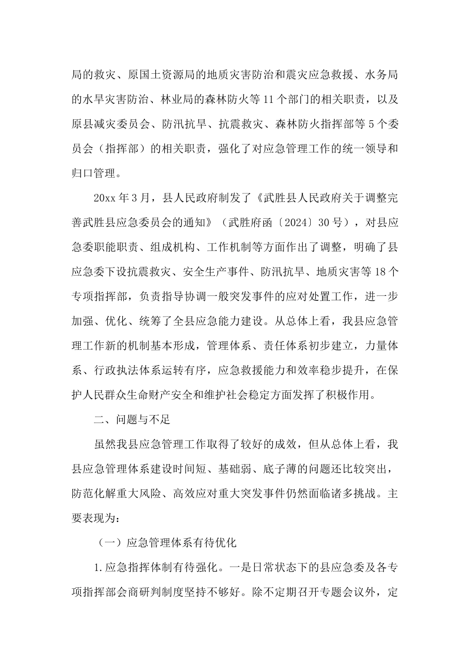 加强应急管理工作的几点建议_第3页