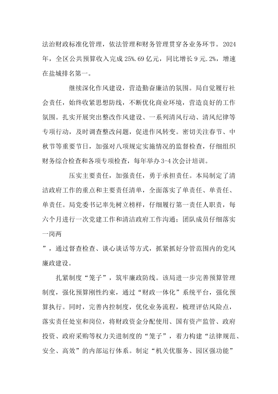 加强廉政建设_第2页