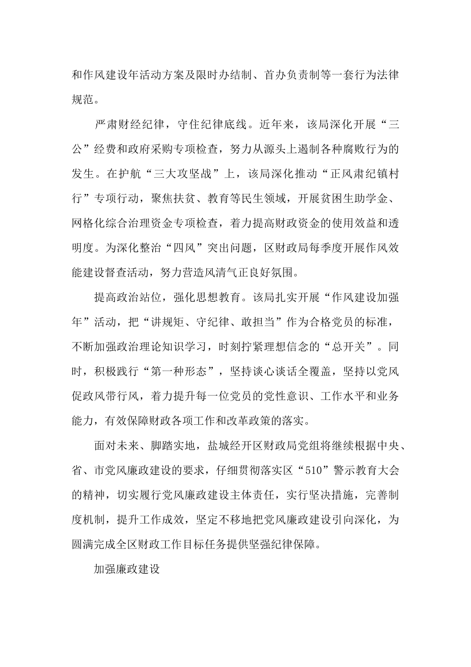 加强廉政建设_第3页