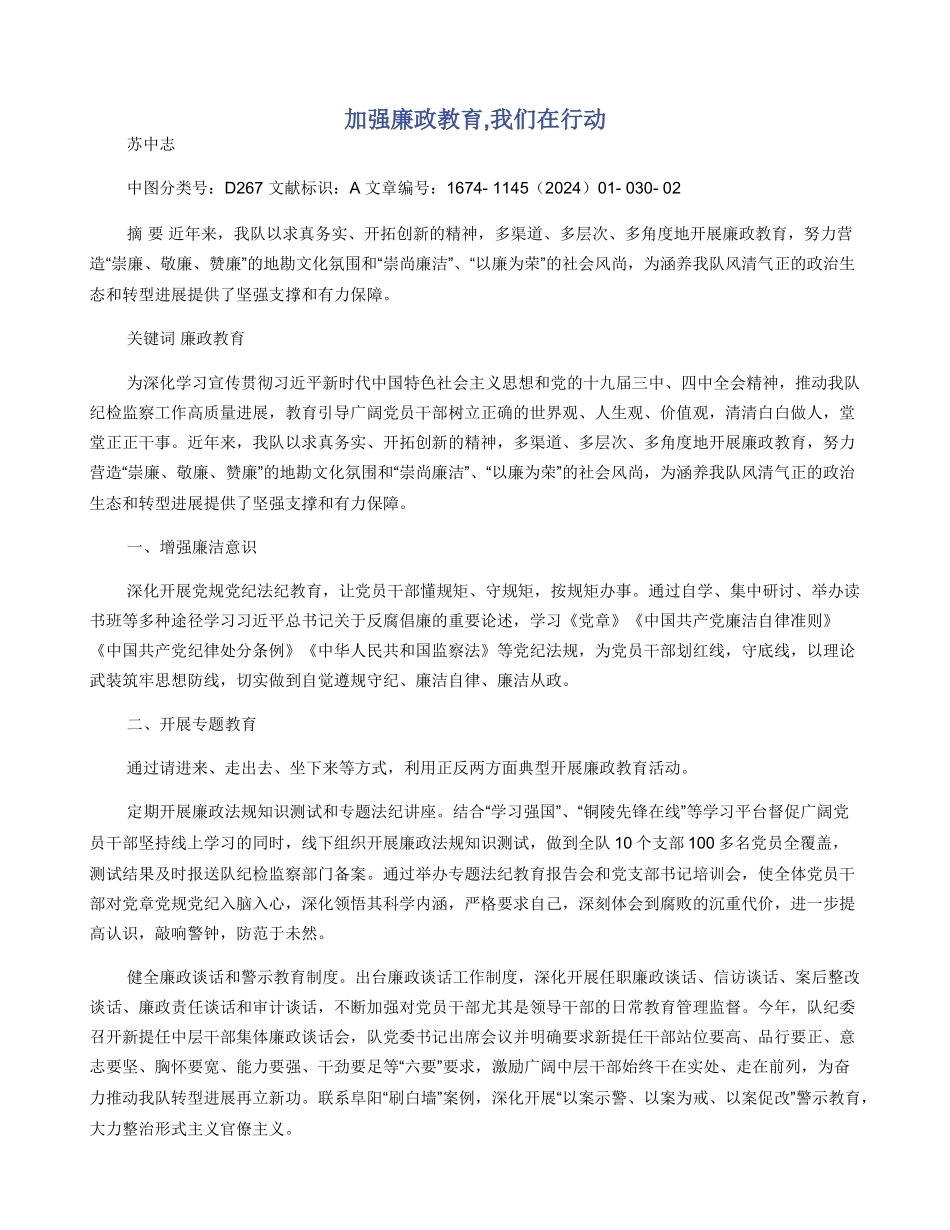 加强廉政教育_第1页