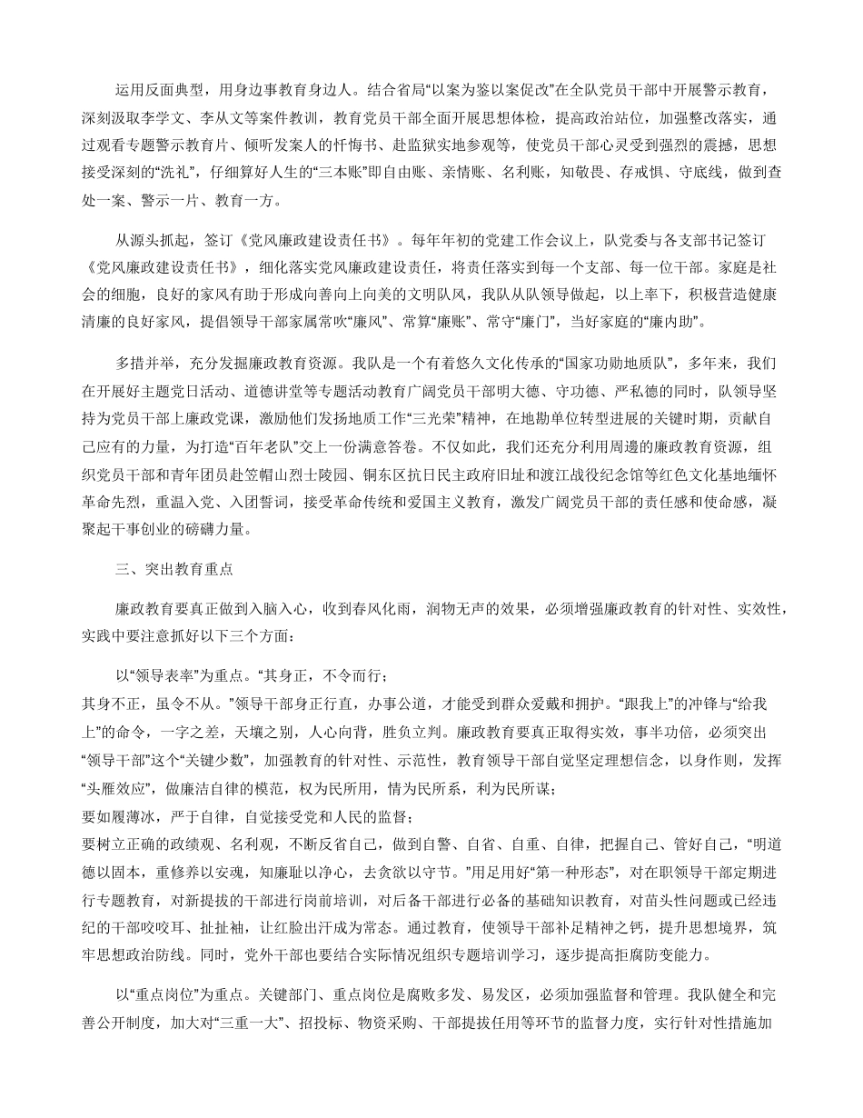 加强廉政教育_第2页