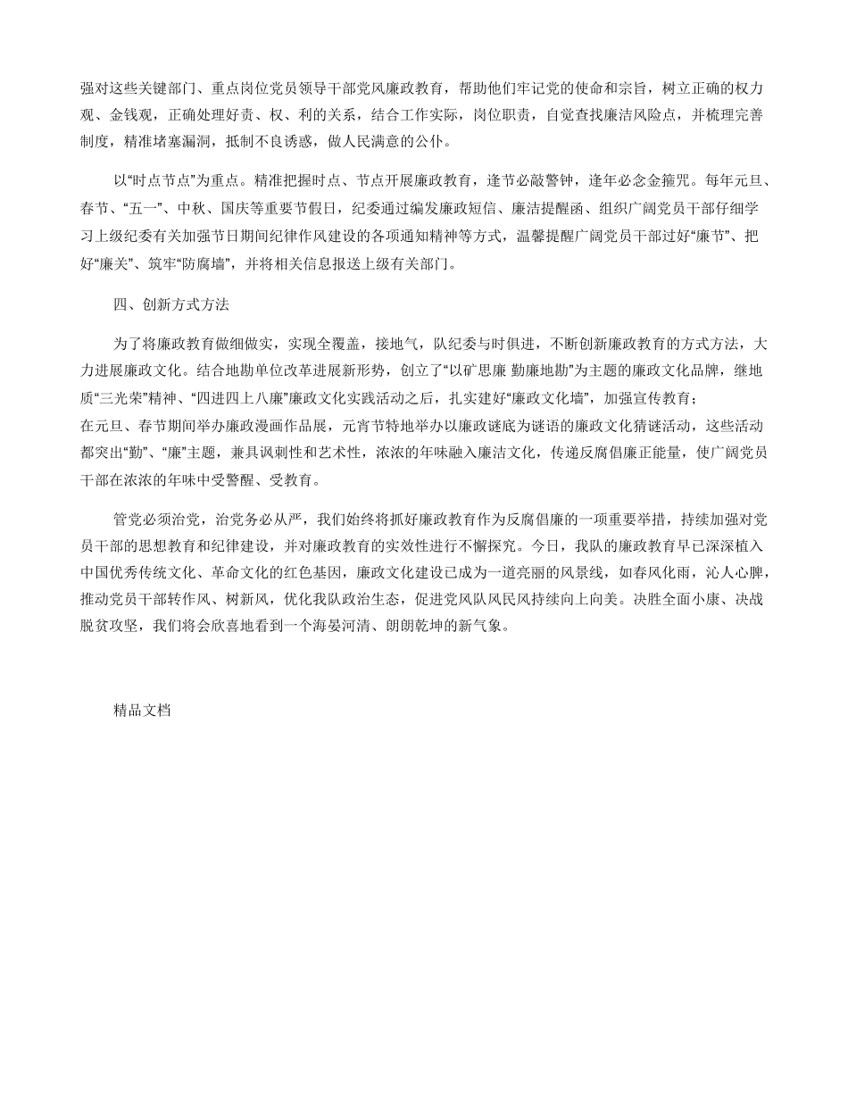 加强廉政教育_第3页