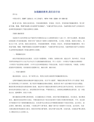加强廉政教育