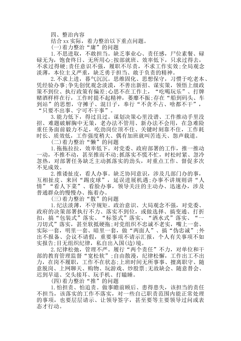 加强干部作风建设三年行动方案_第2页