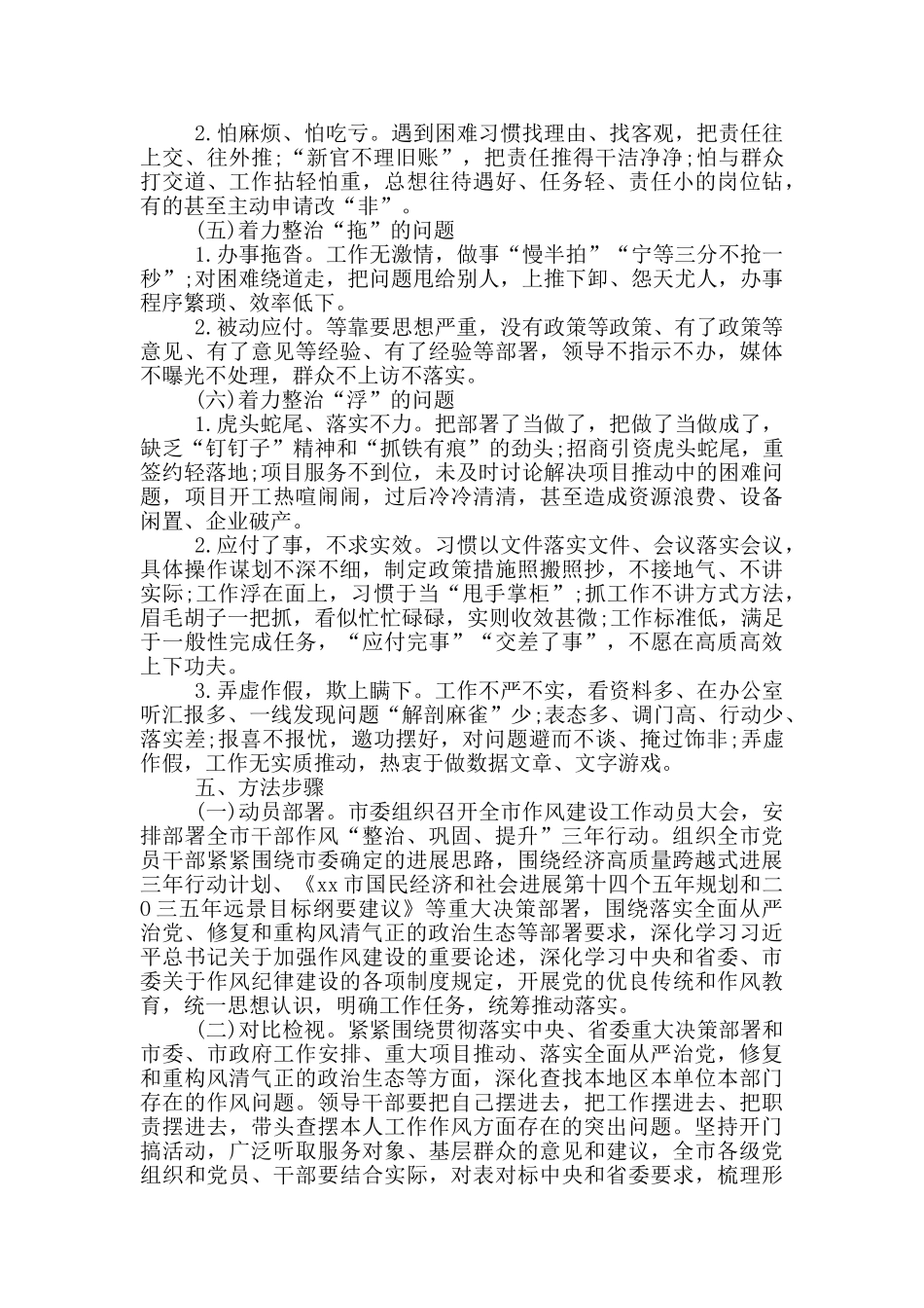 加强干部作风建设三年行动方案_第3页