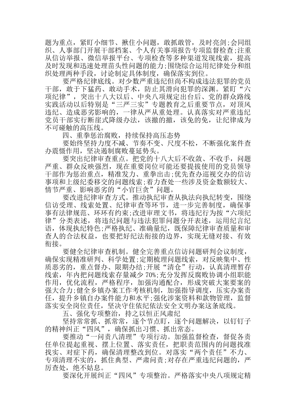 加强执纪审查安全工作汇报_第2页