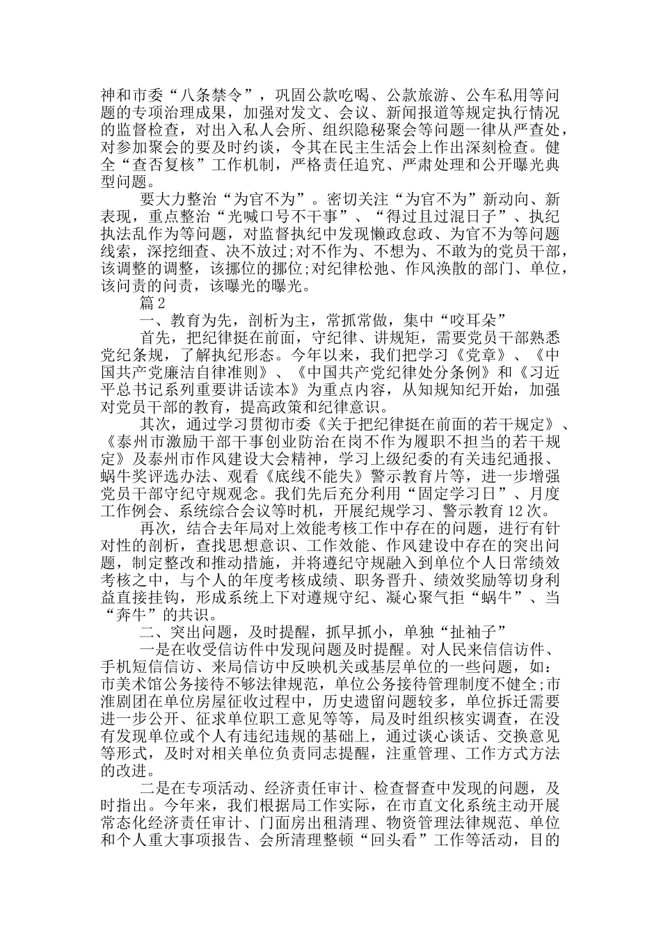 加强执纪审查安全工作汇报_第3页