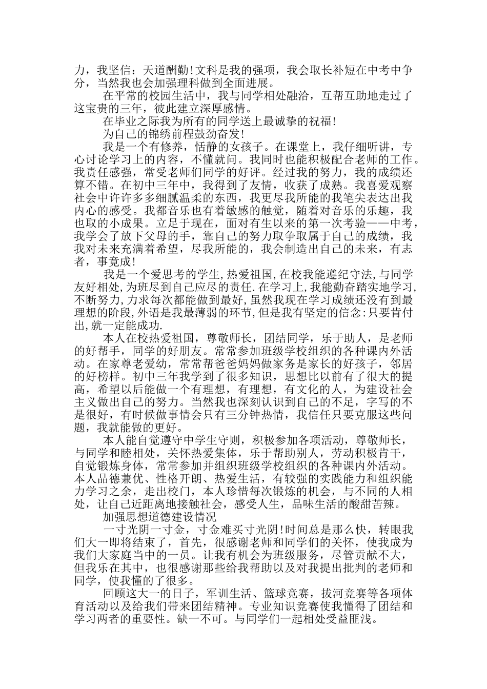 加强思想道德建设情况三篇_第2页