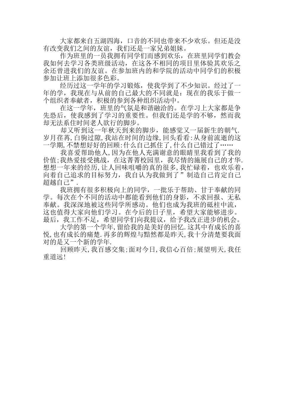 加强思想道德建设情况三篇_第3页