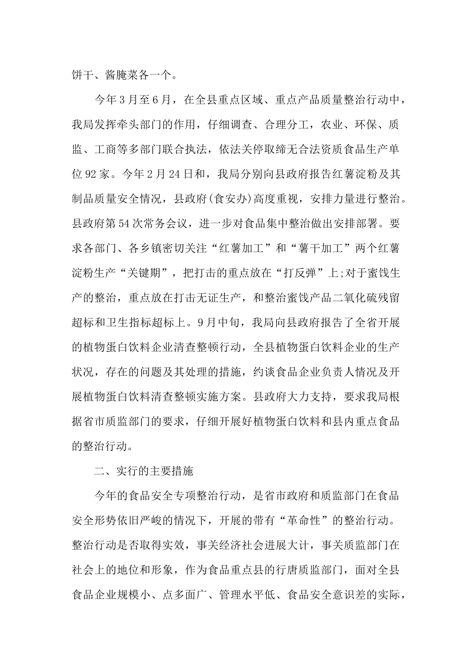 加强安全法治保障安全生产演讲稿_第2页