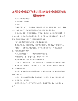 加强安全意识的演讲稿培养安全意识的演讲稿参考
