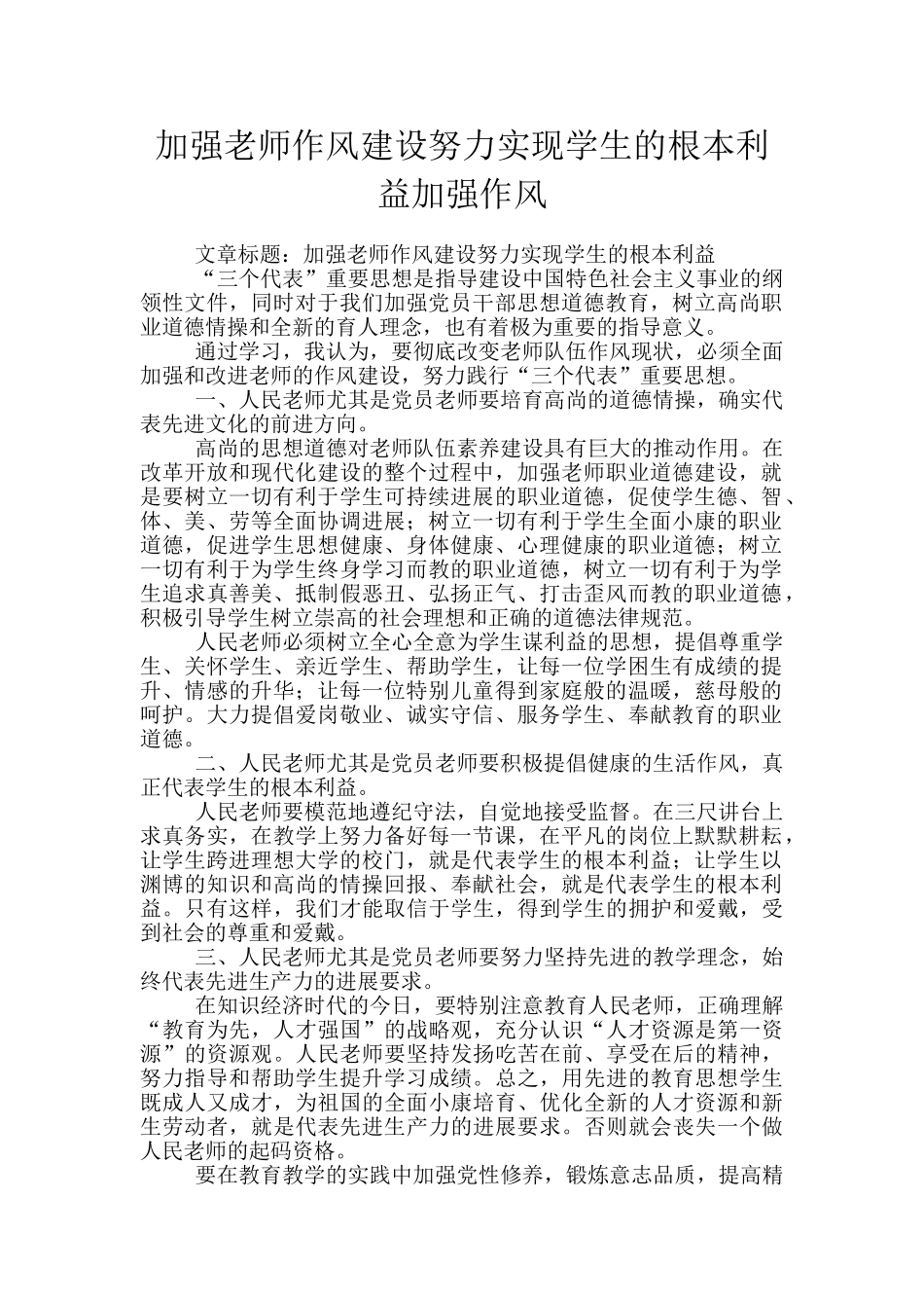 加强教师作风建设努力实现学生的根本利益加强作风_第1页