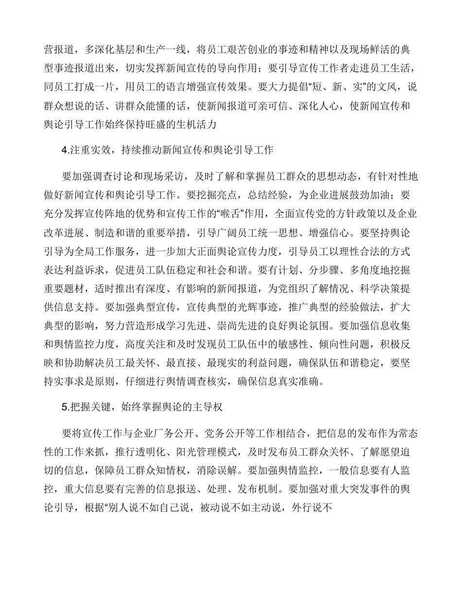 加强新闻宣传提高舆论引导能力_第3页