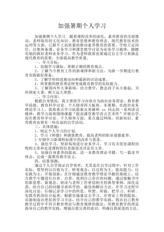 加强暑期个人学习
