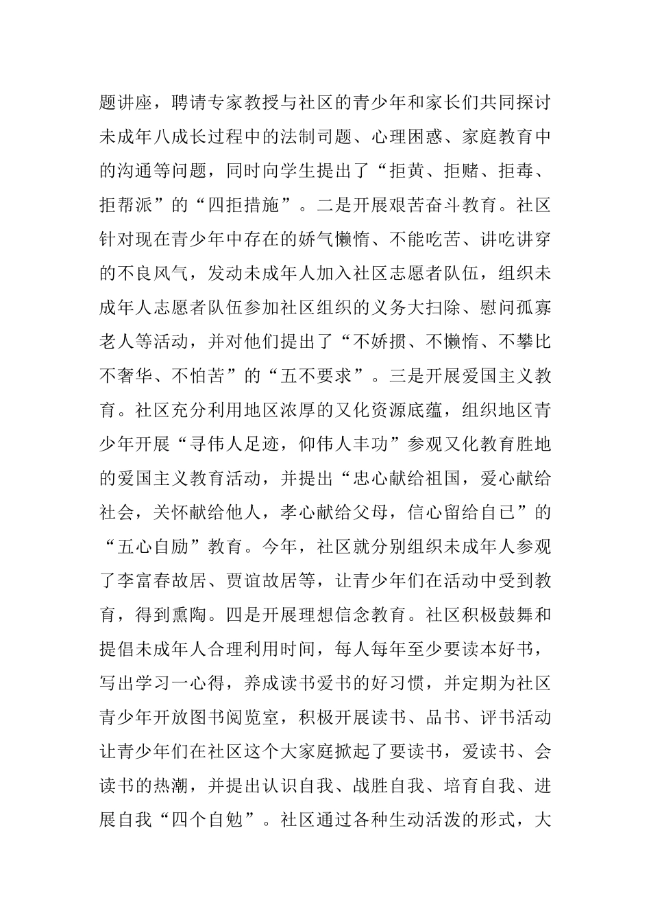 加强未成年思想道德建设总结_第3页