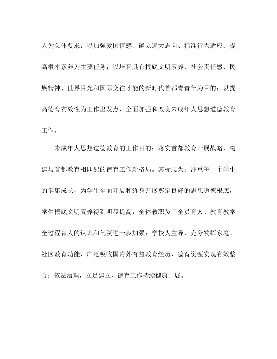 加强未成年人思想道德教育工作行动参考计划_第2页