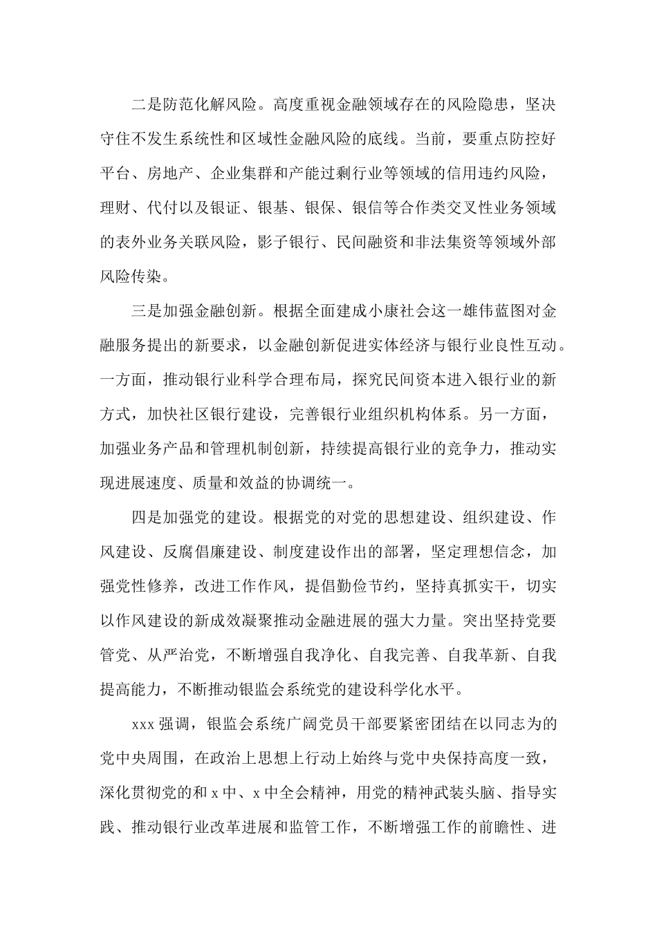 加强机关作风建设心得体会6篇_第2页