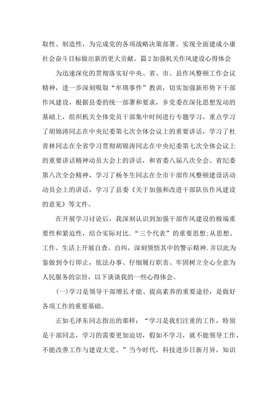 加强机关作风建设心得体会6篇_第3页