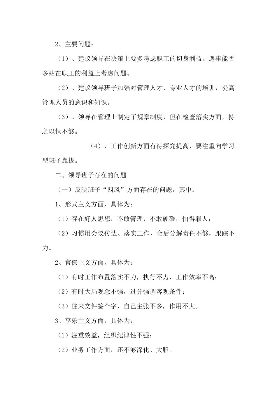 加强村支两委班子建设的意见_第2页