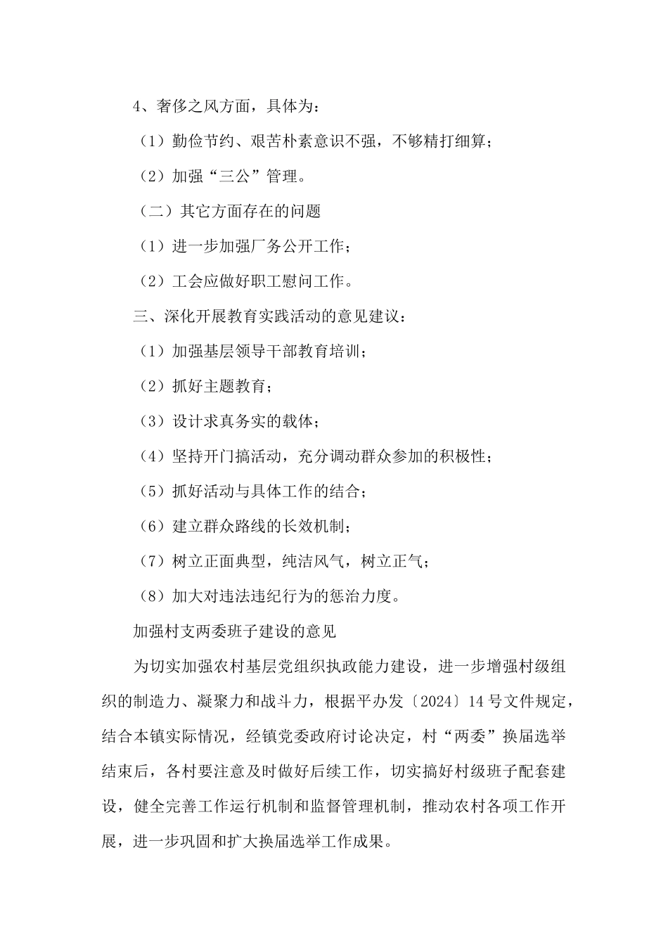 加强村支两委班子建设的意见_第3页