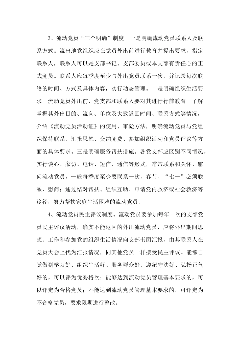 加强流动党员服务管理工作方案示例_第2页