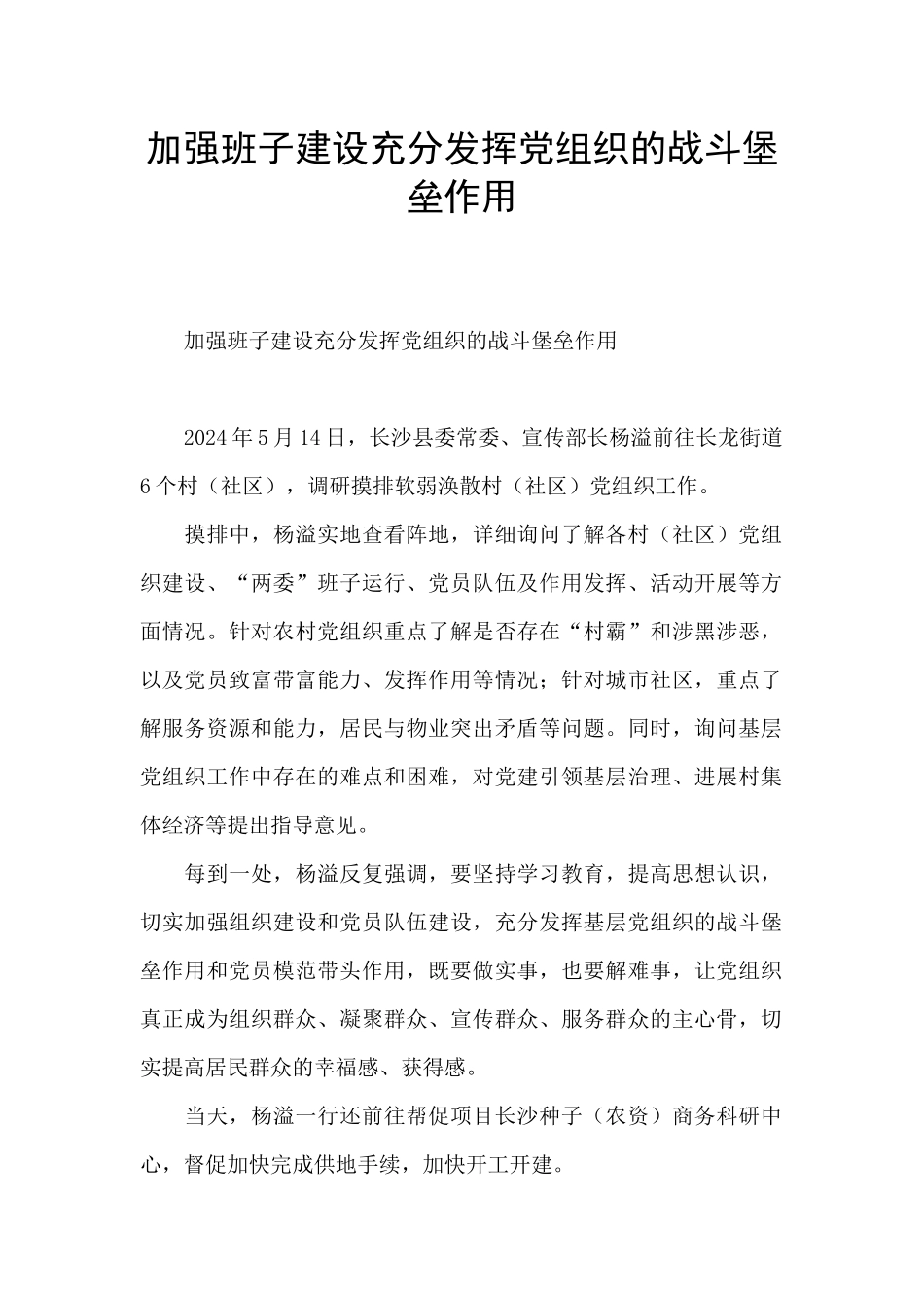 加强班子建设充分发挥党组织的战斗堡垒作用_第1页