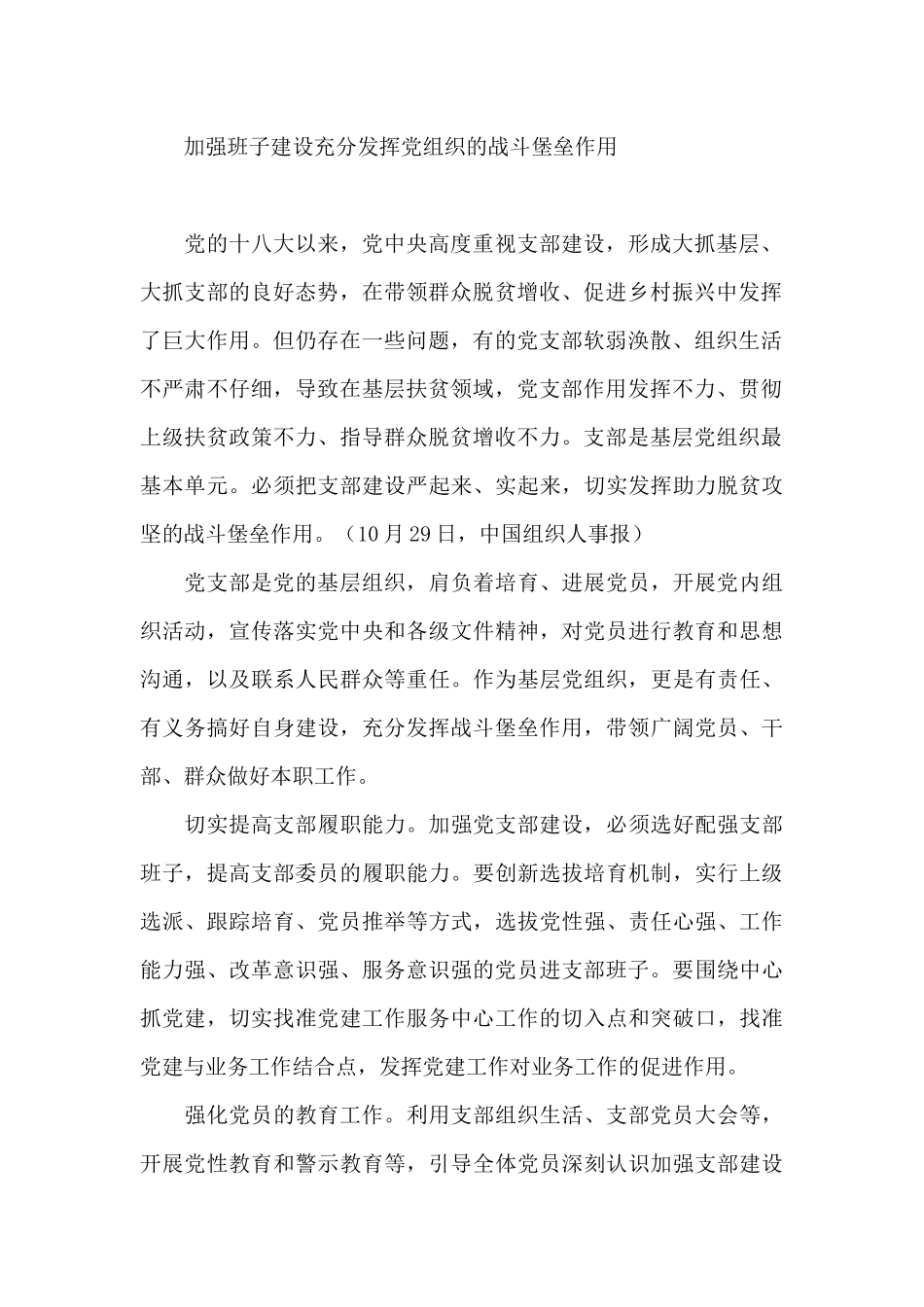 加强班子建设充分发挥党组织的战斗堡垒作用_第2页
