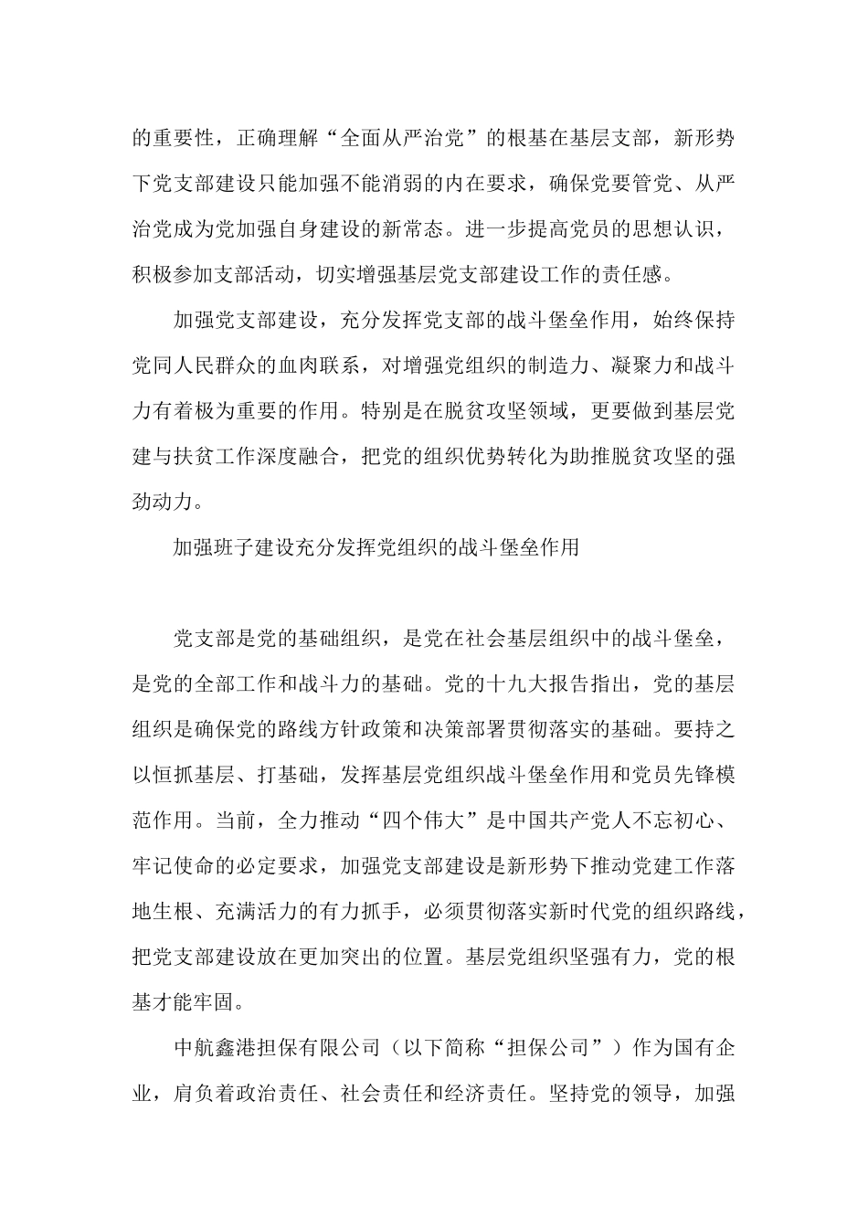 加强班子建设充分发挥党组织的战斗堡垒作用_第3页