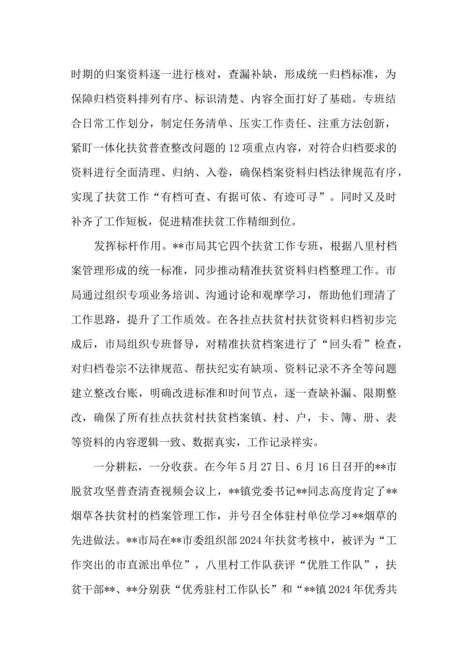 加强档案管理_第2页