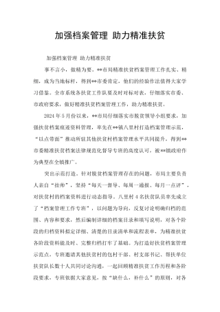 加强档案管理