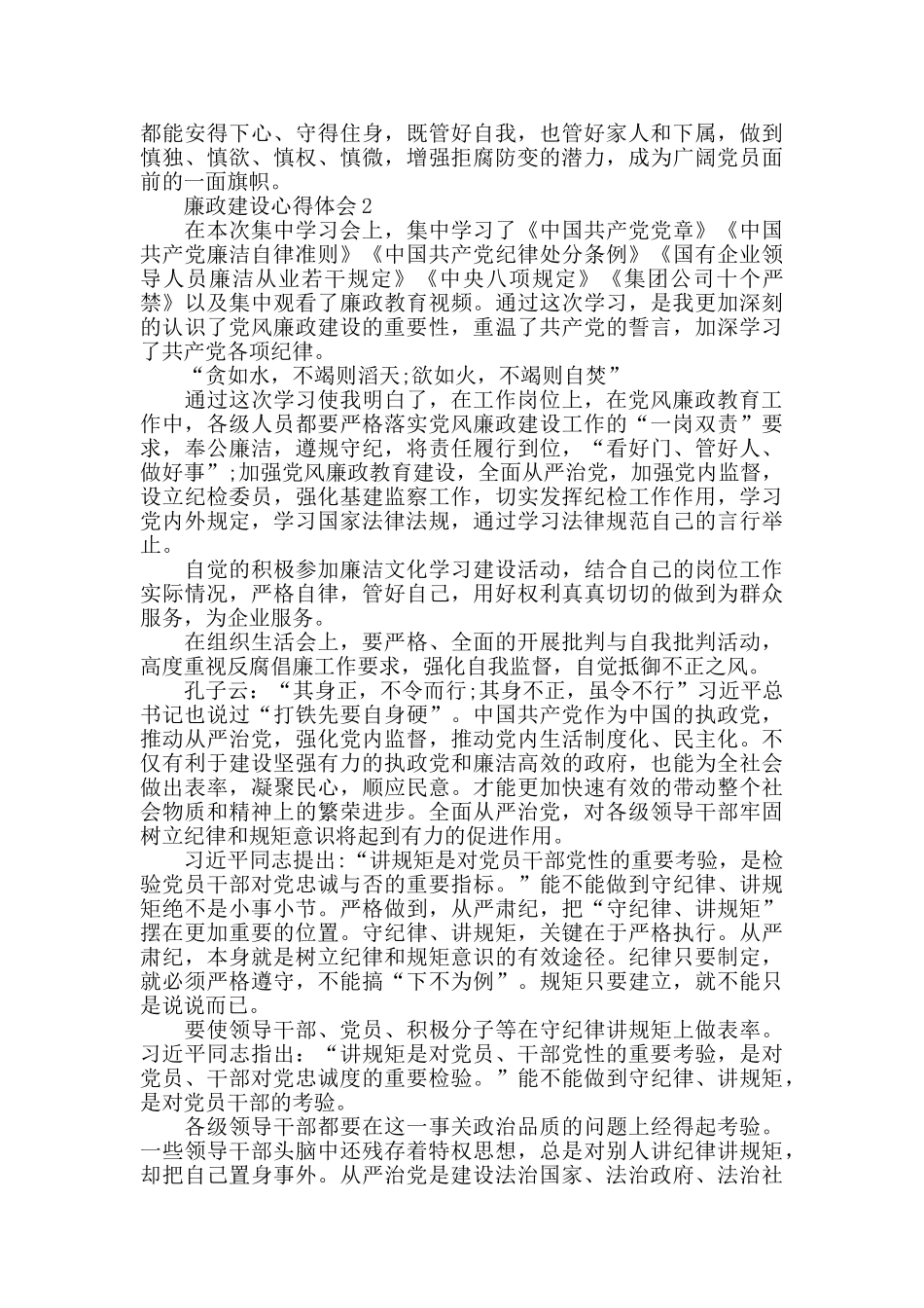 加强廉政建设心得体会800字_第2页