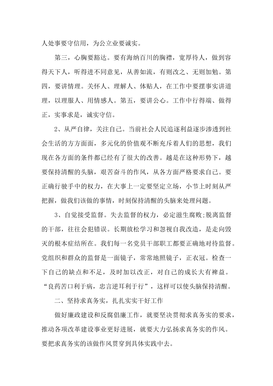 加强纪律建设心得体会_第2页