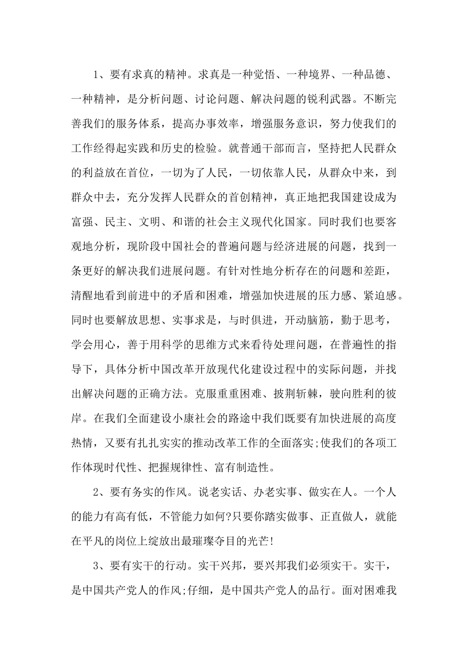 加强纪律建设心得体会_第3页