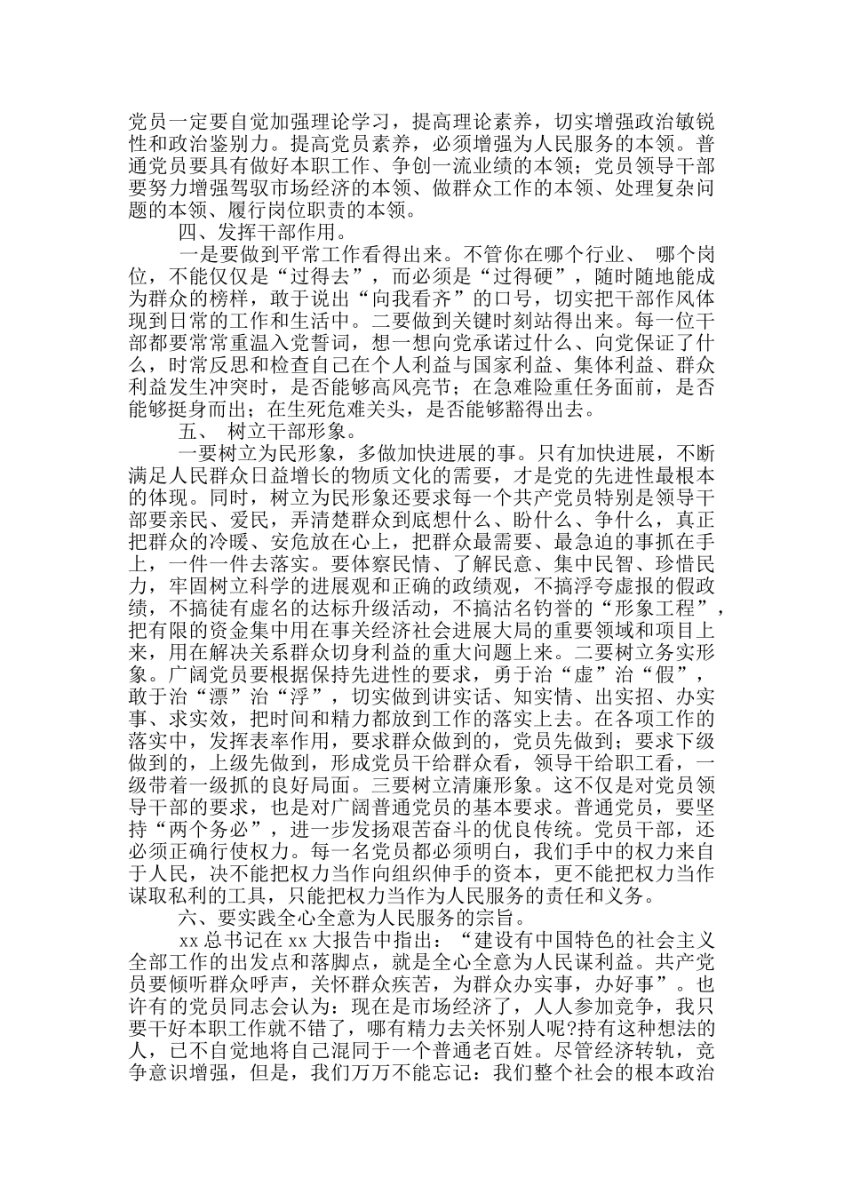 加强机关干部思想作风建设心得体会三篇_第2页