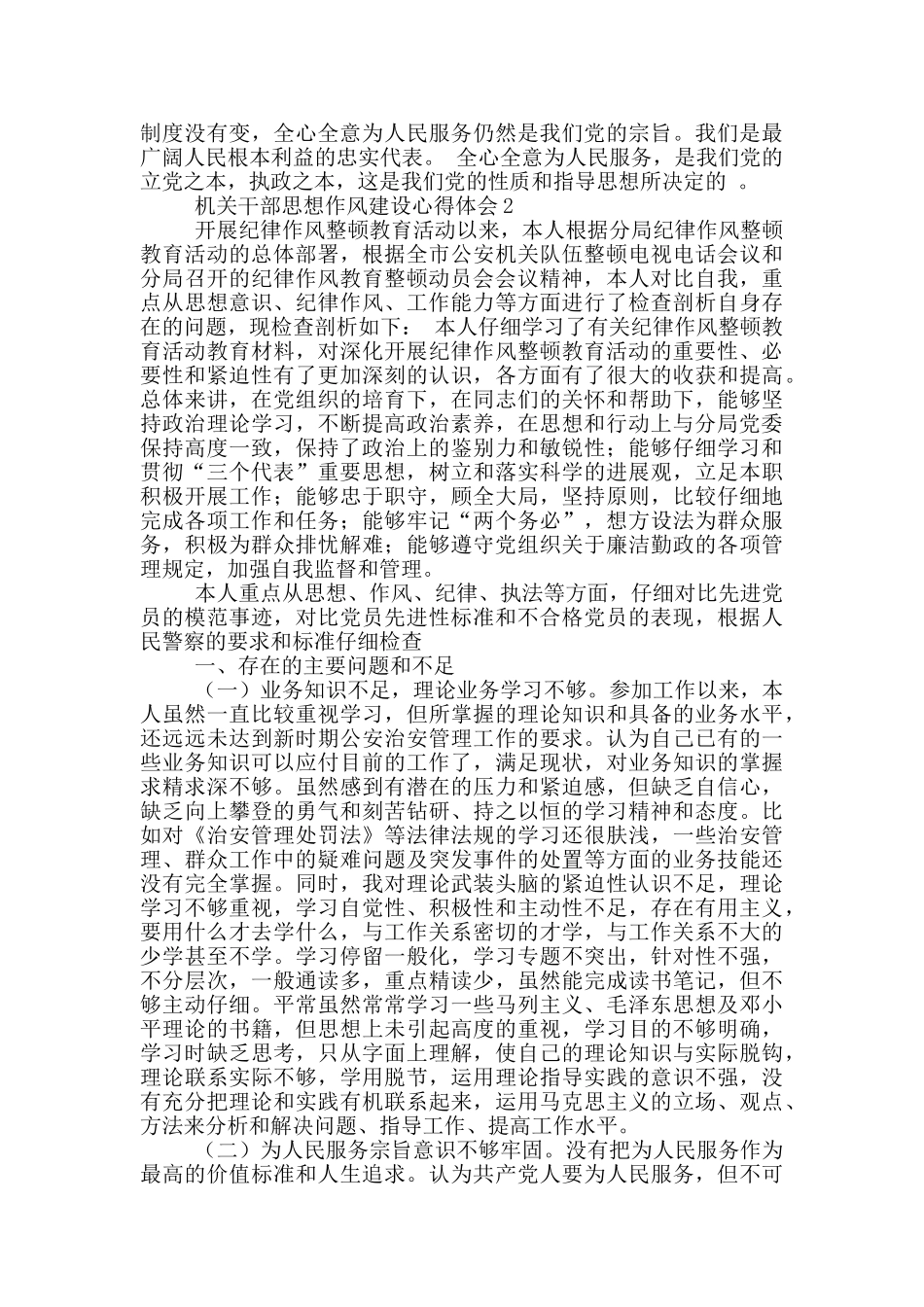 加强机关干部思想作风建设心得体会三篇_第3页