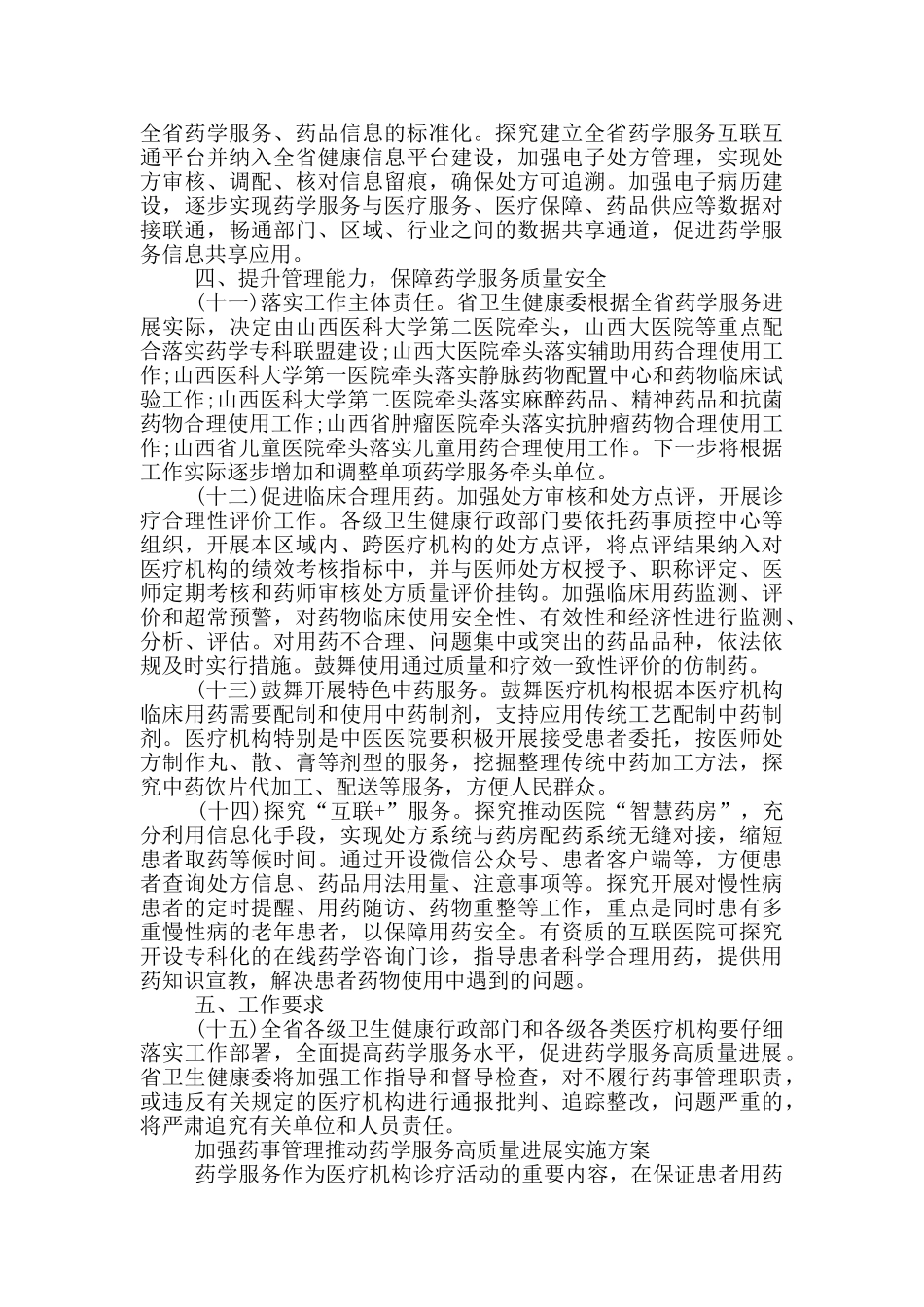 加强药事管理推动药学服务高质量发展实施方案_第3页