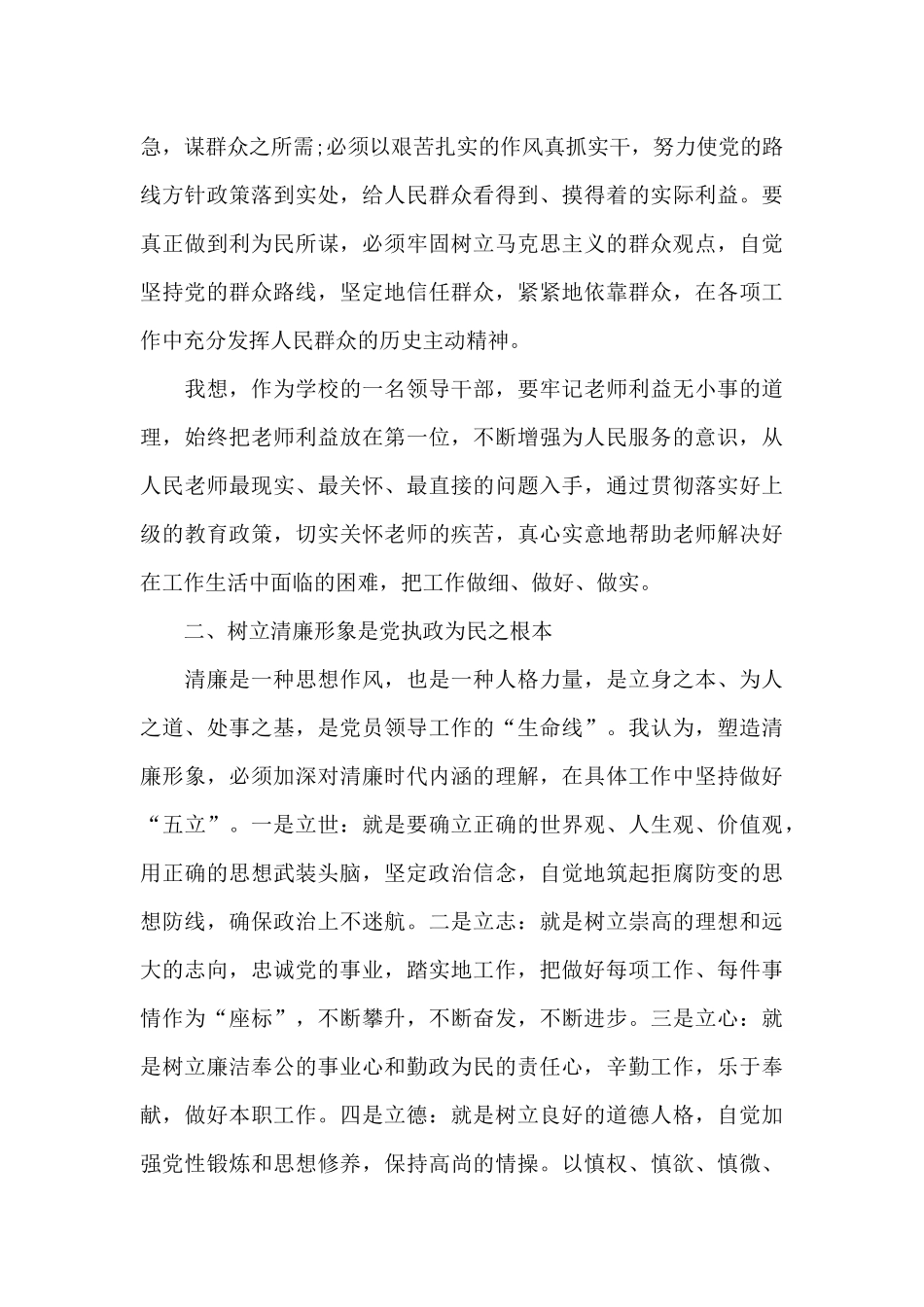 加强机关作风建设心得体会范文_第2页