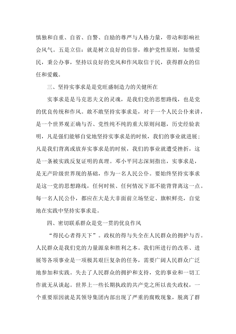 加强机关作风建设心得体会范文_第3页