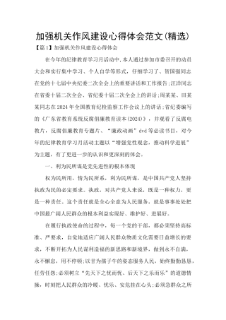 加强机关作风建设心得体会范文