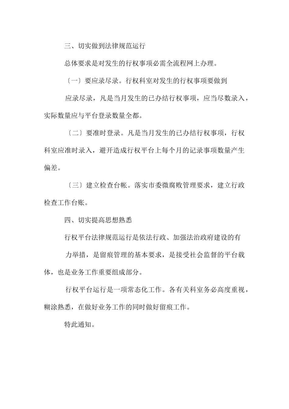 加强行政权力公开运行平台运行管理的通知_第2页