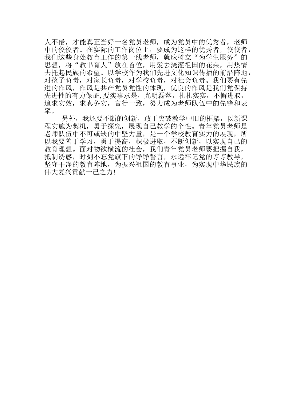 加强自身作风建设做一名阳光党员教师_第2页