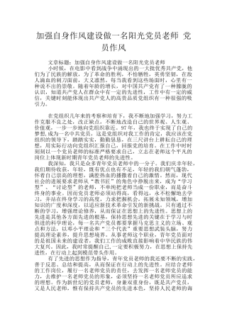 加强自身作风建设做一名阳光党员教师