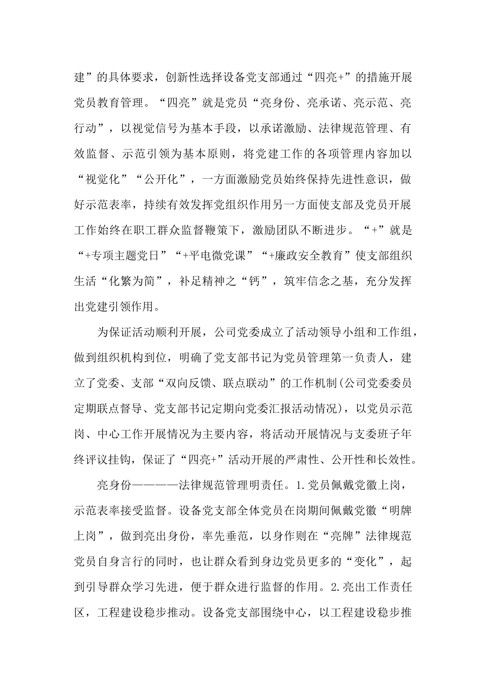 加强重点工程建设中党员教育管理——国企党建工作报告最新范文_第2页