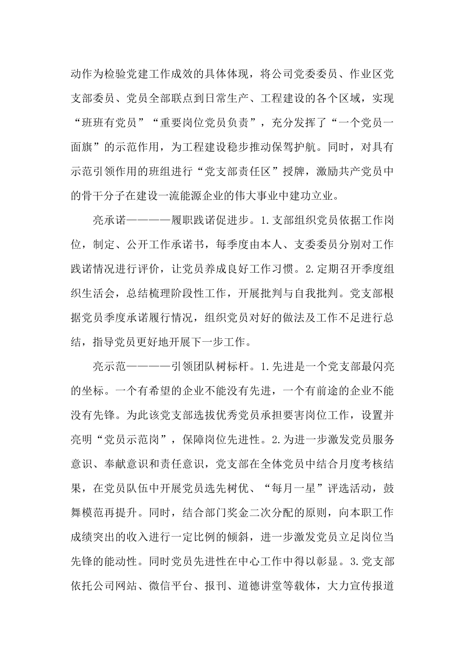加强重点工程建设中党员教育管理——国企党建工作报告最新范文_第3页