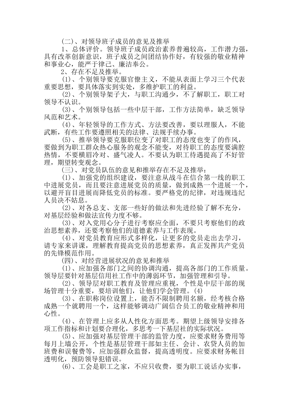 加强领导班子建设意见_第2页