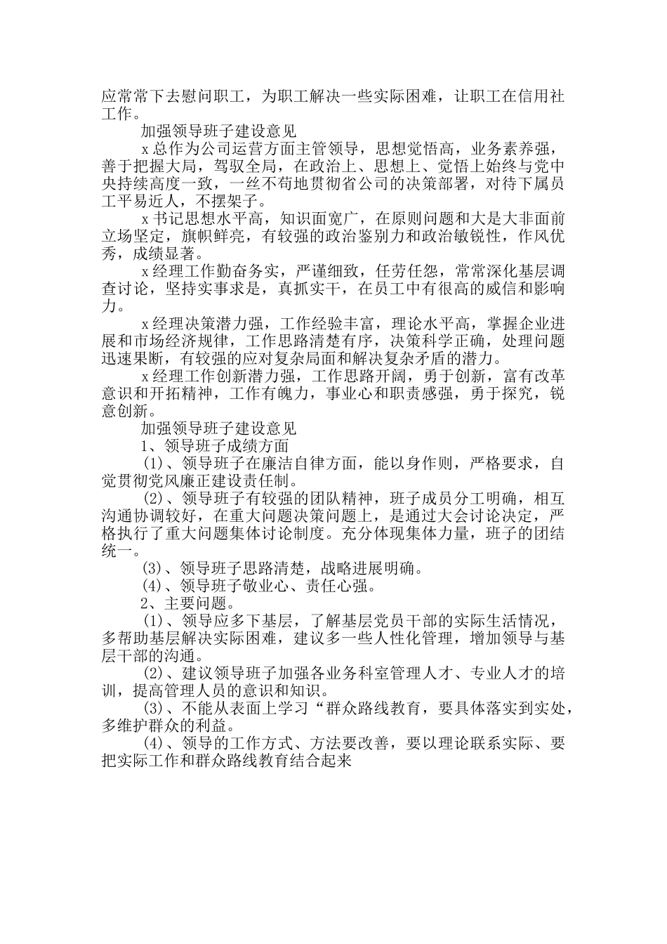 加强领导班子建设意见_第3页