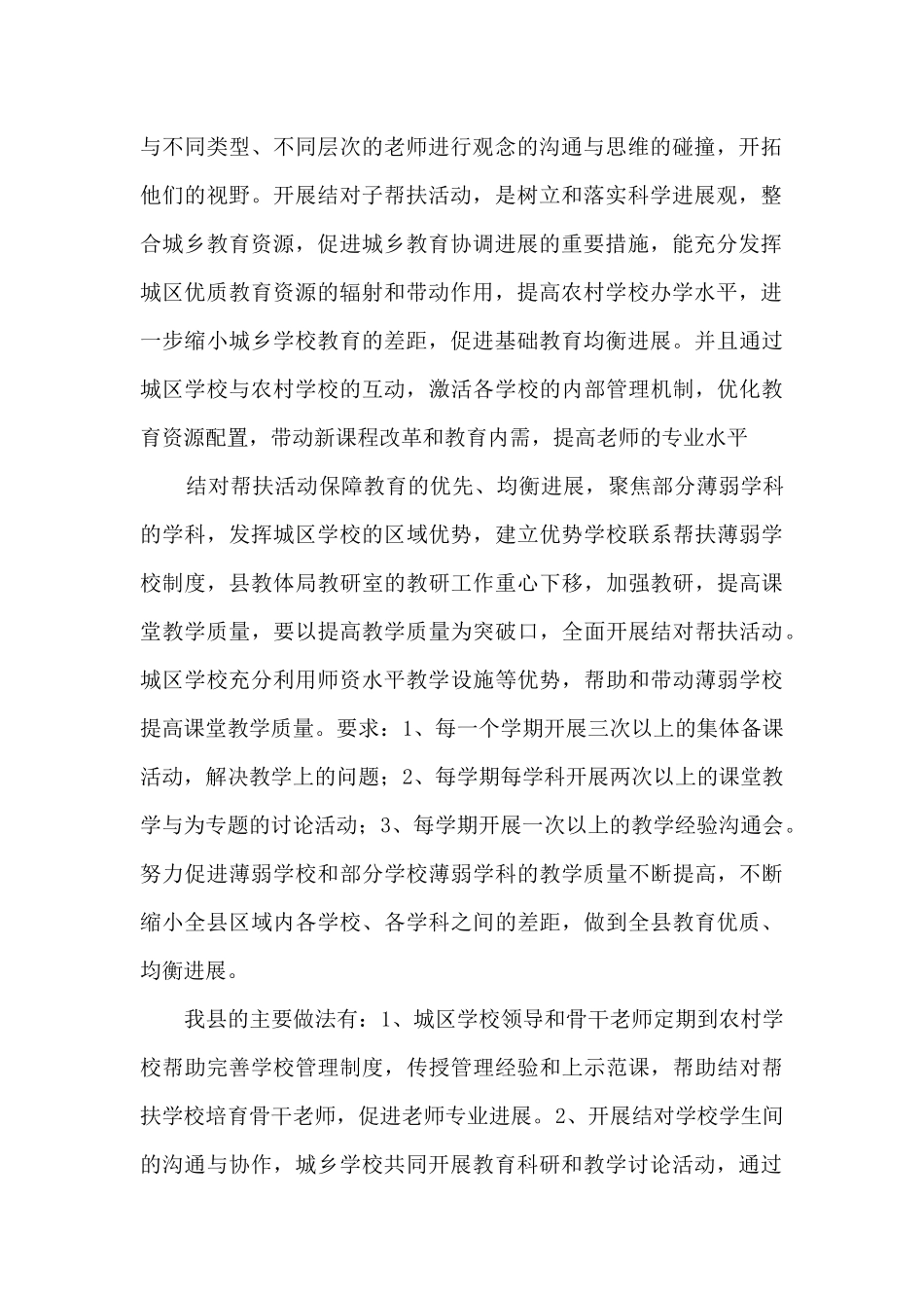 加强校际交流与结对帮扶教研调研报告_第2页