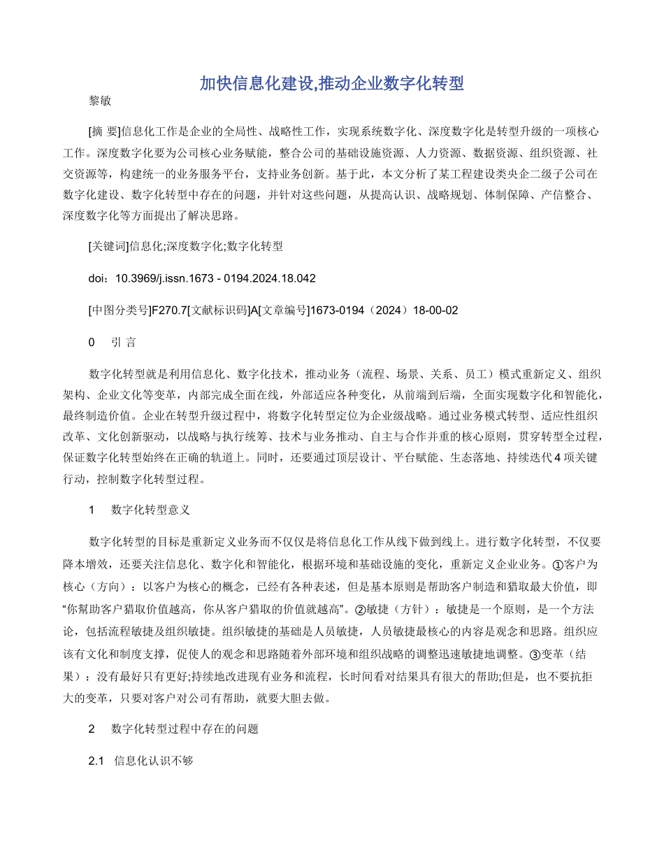 加快信息化建设_第1页